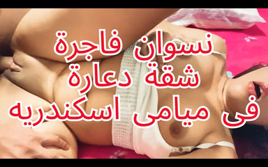 غش زوجة عربية مسلمة مارست الجنس مع جارها قبل العودة إلى المنزل للزوج